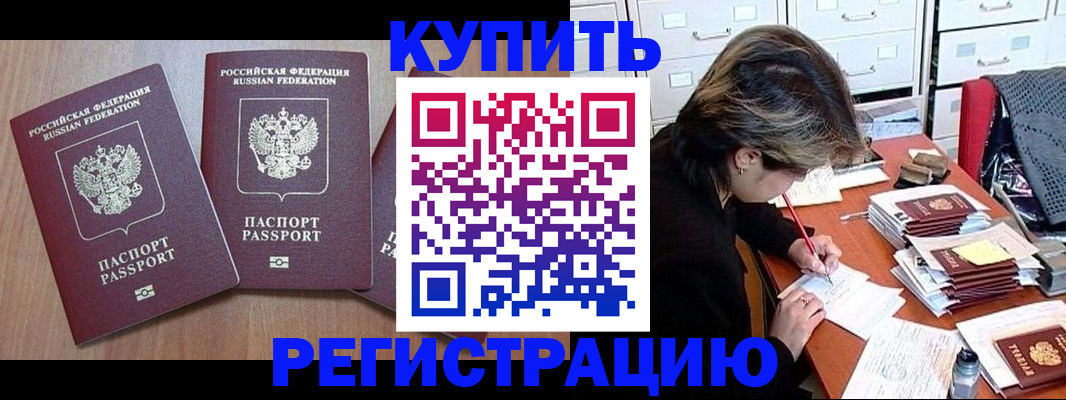 временная регистрация в Калининграде