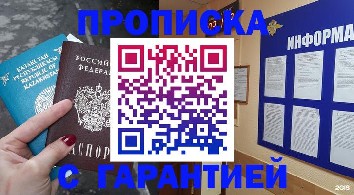 временная регистрация надежно в Калининграде