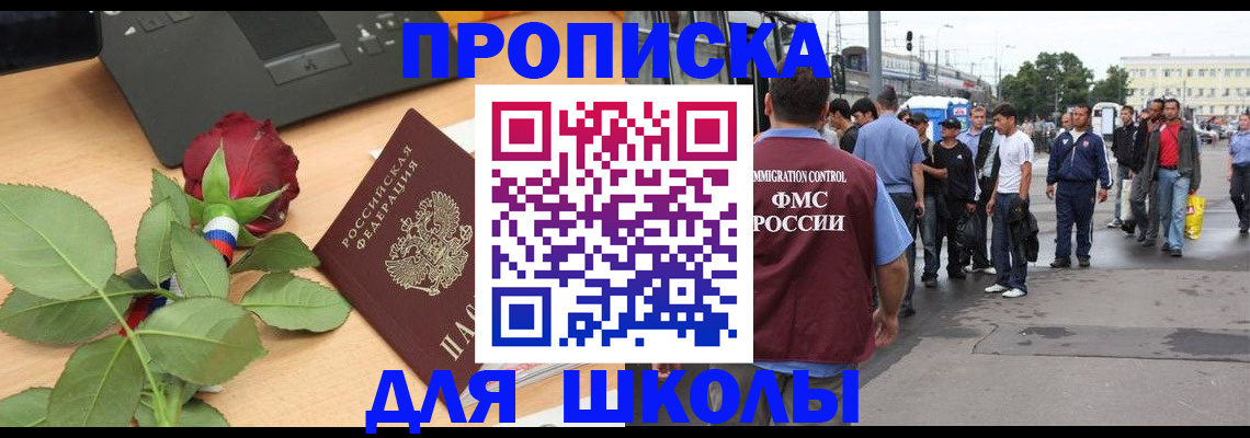 купить прописку в Калининграде