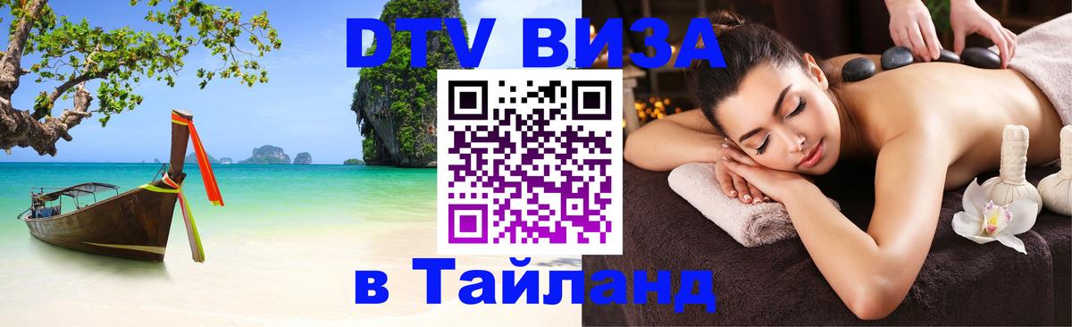 Цены на DTV визу в Таиланд — пакеты услуг, достаточно даже паспорта - 